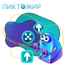 ПиктоМир - КИБЕРшкола программирования для детей, компьютерные курсы для школьников, начинающих и подростков - KIBERone г. Санкт-Петербург